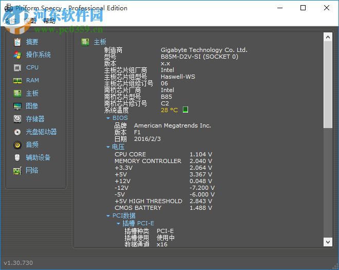 Speccy Pro下載(電腦硬件檢測) 1.30 綠色中文版