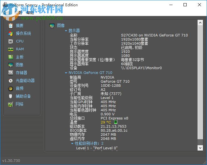 Speccy Pro下載(電腦硬件檢測) 1.30 綠色中文版