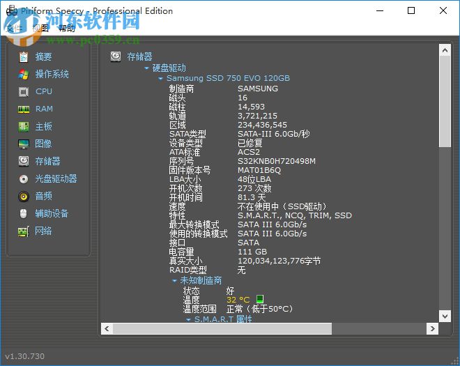 Speccy Pro下載(電腦硬件檢測) 1.30 綠色中文版