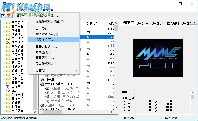 MAME32 Plus(電玩游戲模擬器) 0.105U5 最新免費版