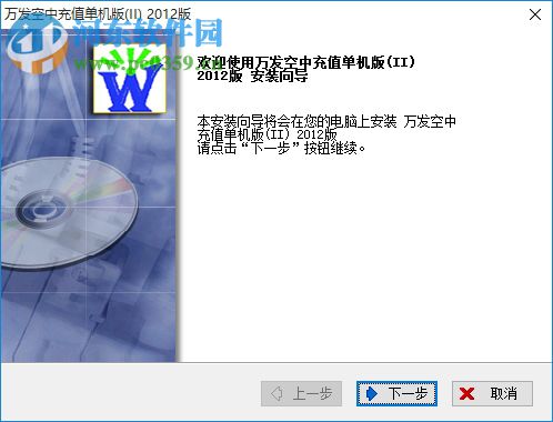 萬發(fā)空中充值繳費(fèi)系統(tǒng)下載 4.05 官方版