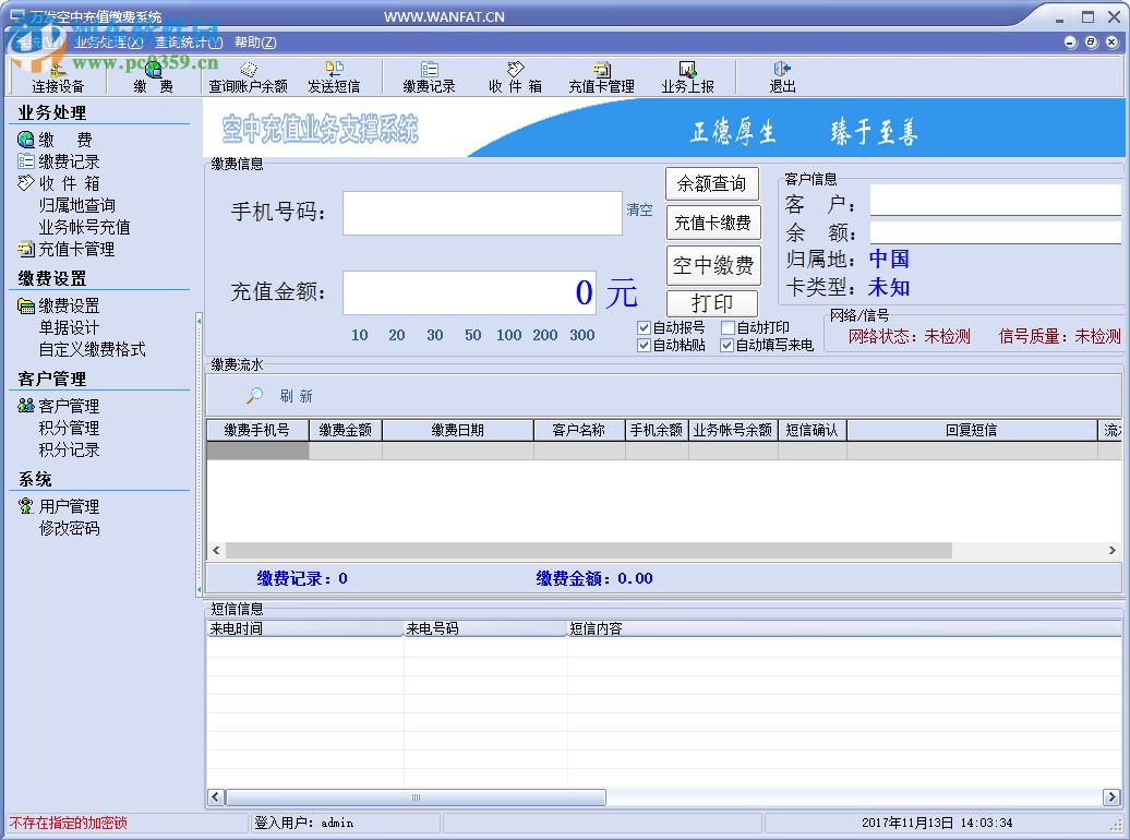 萬發(fā)空中充值繳費(fèi)系統(tǒng)下載 4.05 官方版