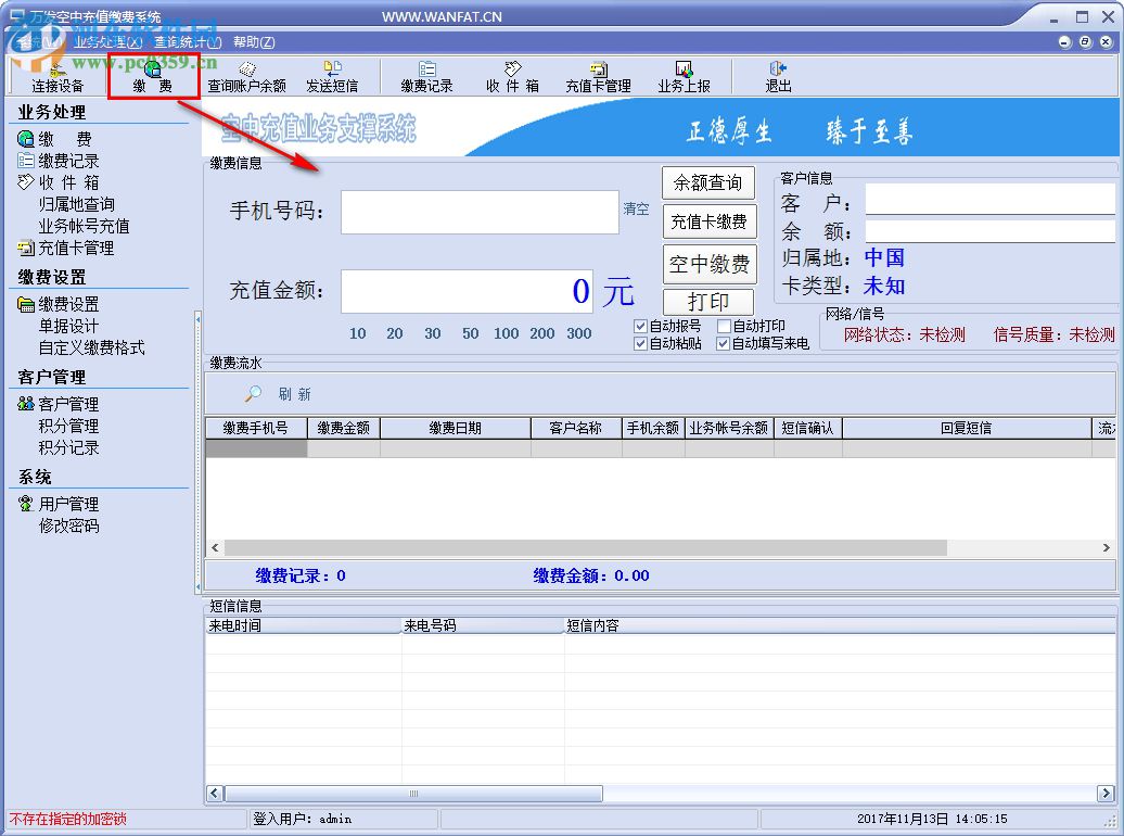 萬發(fā)空中充值繳費(fèi)系統(tǒng)下載 4.05 官方版