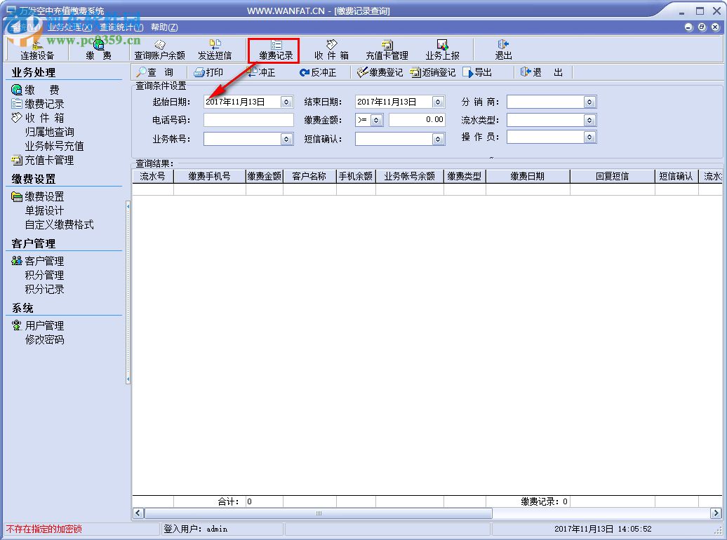 萬發(fā)空中充值繳費(fèi)系統(tǒng)下載 4.05 官方版