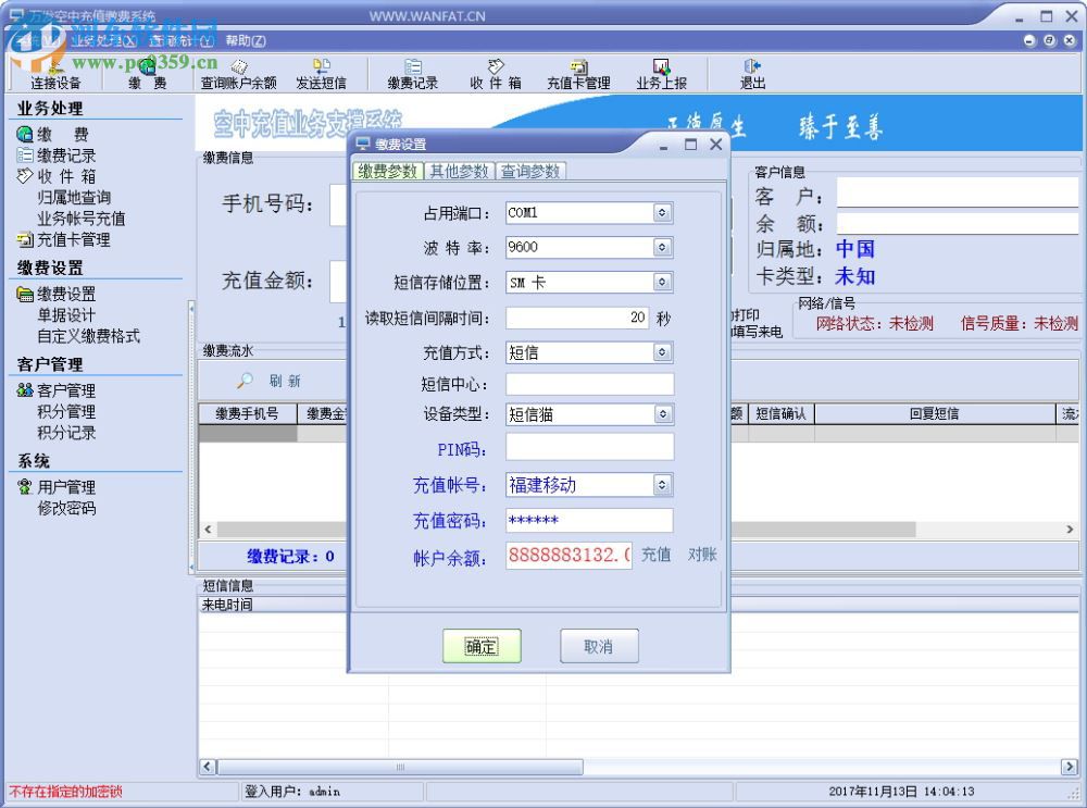 萬發(fā)空中充值繳費(fèi)系統(tǒng)下載 4.05 官方版