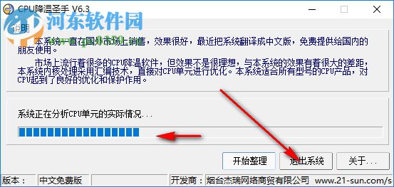 CPU降溫圣手 6.3 Win7版