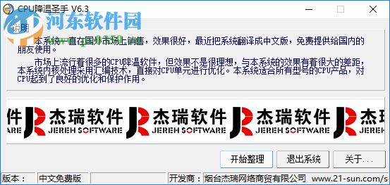 CPU降溫圣手 6.3 Win7版