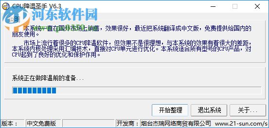 CPU降溫圣手 6.3 Win7版