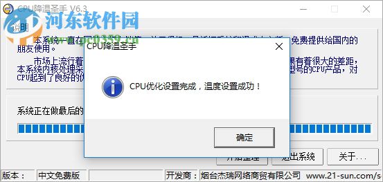 CPU降溫圣手 6.3 Win7版