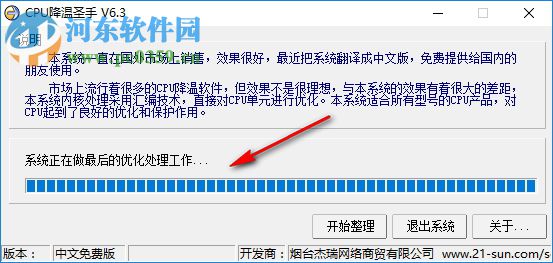 CPU降溫圣手 6.3 Win7版