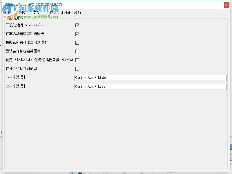 Windows tabs下載 2014.9.17 綠色中文版