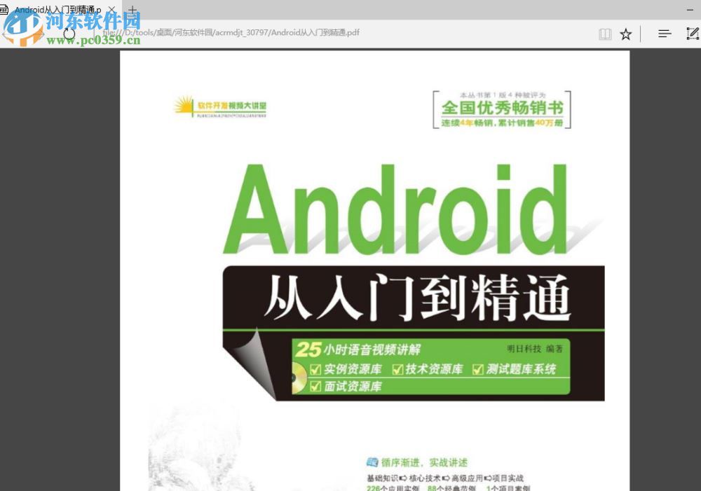 android從入門到精通(明日科技 ) pdf 高清電子版