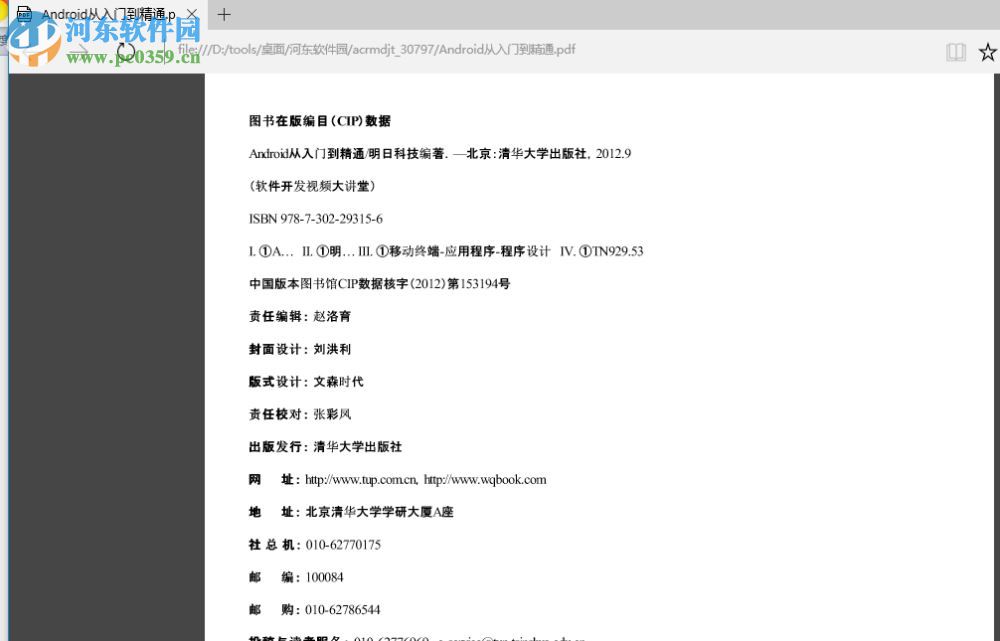 android從入門到精通(明日科技 ) pdf 高清電子版