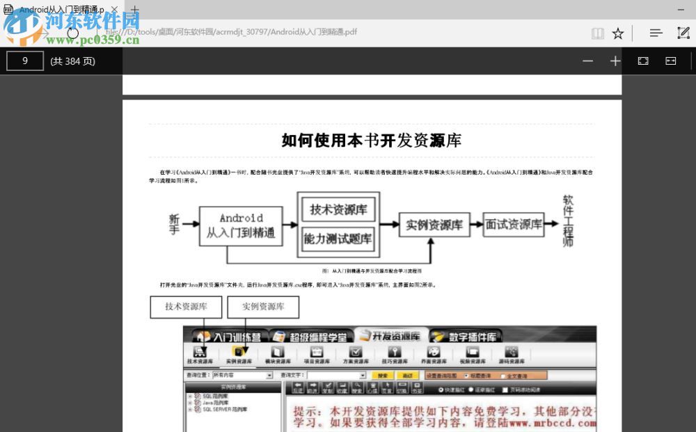 android從入門到精通(明日科技 ) pdf 高清電子版