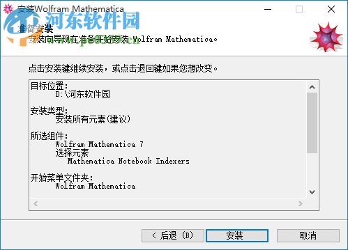 Mathematica7.0下載 中文破解版