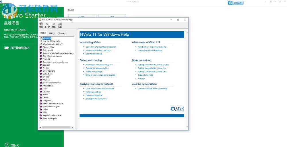 Nvivo11下載(質(zhì)性研究分析軟件) 破解版