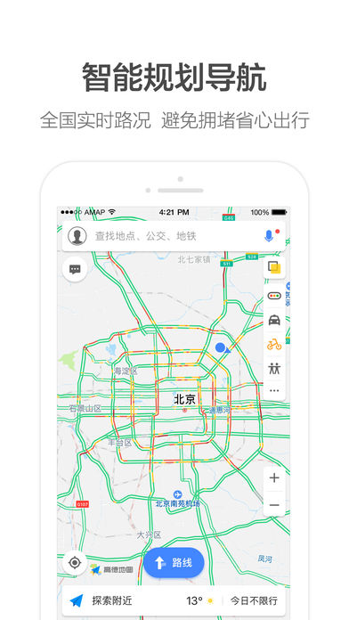 高德地圖(4)