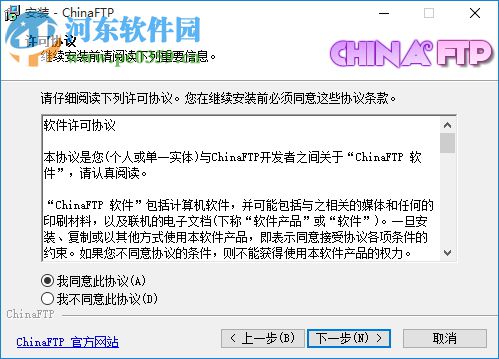 chinaftp(FTP上傳下載軟件) 7.57.8.20 中文版