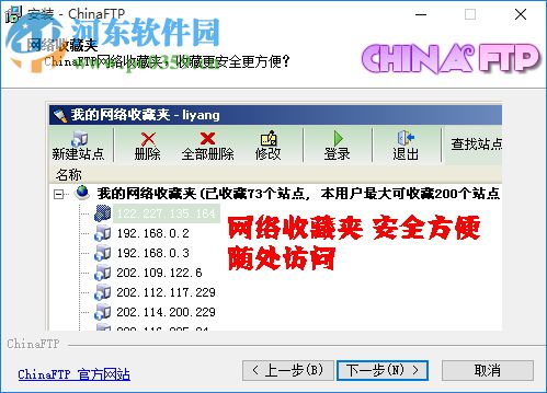 chinaftp(FTP上傳下載軟件) 7.57.8.20 中文版