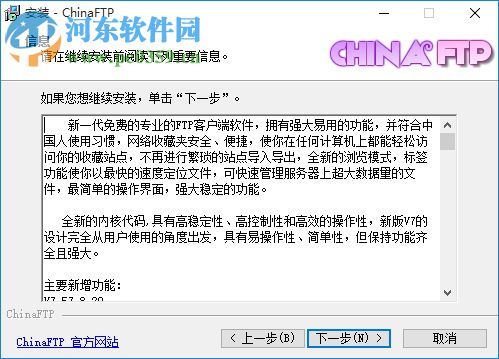 chinaftp(FTP上傳下載軟件) 7.57.8.20 中文版