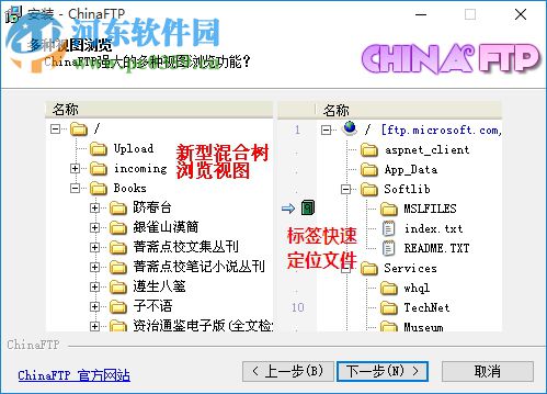 chinaftp(FTP上傳下載軟件) 7.57.8.20 中文版