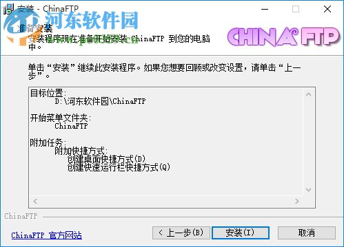 chinaftp(FTP上傳下載軟件) 7.57.8.20 中文版