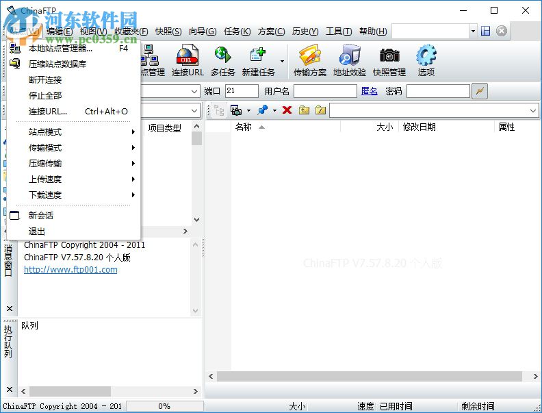 chinaftp(FTP上傳下載軟件) 7.57.8.20 中文版
