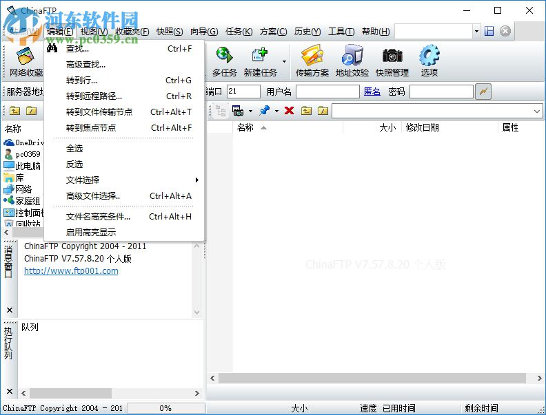 chinaftp(FTP上傳下載軟件) 7.57.8.20 中文版