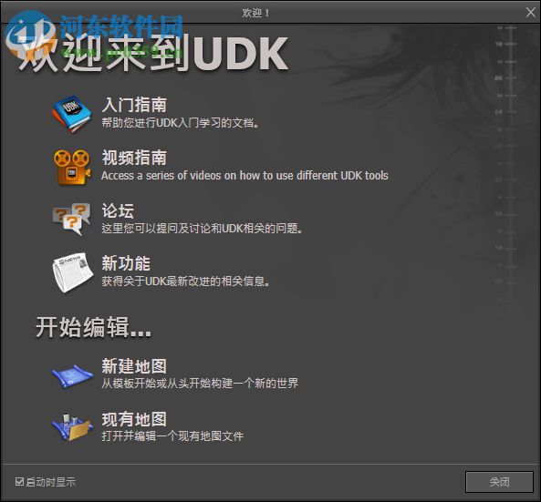 UDK(游戲引擎) 2011 官方版