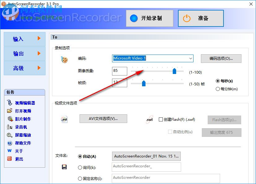 AutoScreenRecorder下載(屏幕錄像軟件) 3.1 綠色漢化版