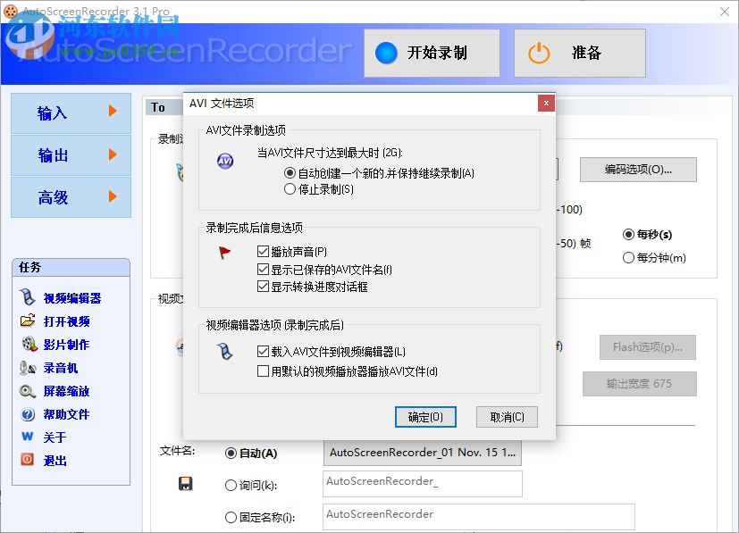 AutoScreenRecorder下載(屏幕錄像軟件) 3.1 綠色漢化版