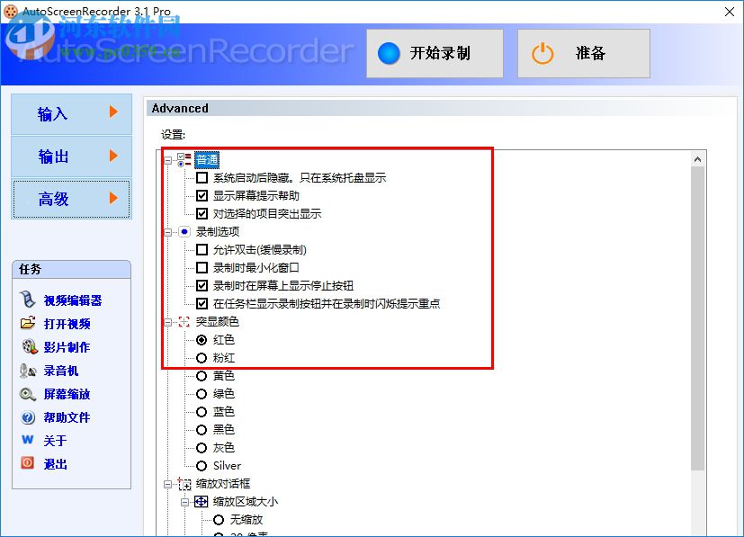 AutoScreenRecorder下載(屏幕錄像軟件) 3.1 綠色漢化版