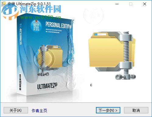 ultimatezip漢化版下載 9.0.1.51 破解版
