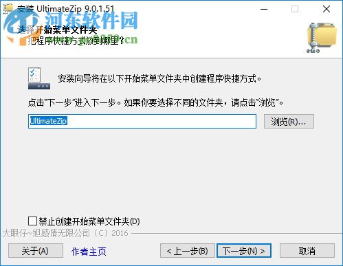 ultimatezip漢化版下載 9.0.1.51 破解版