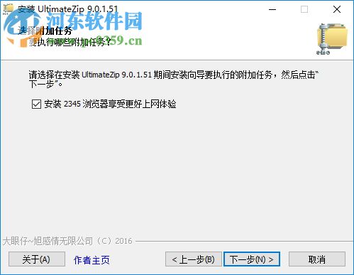 ultimatezip漢化版下載 9.0.1.51 破解版