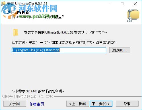 ultimatezip漢化版下載 9.0.1.51 破解版