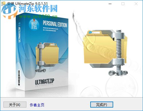 ultimatezip漢化版下載 9.0.1.51 破解版