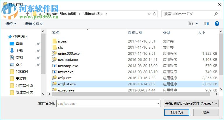 ultimatezip漢化版下載 9.0.1.51 破解版