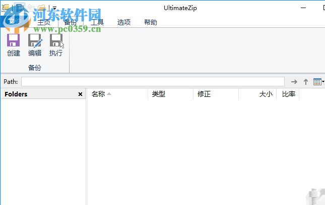 ultimatezip漢化版下載 9.0.1.51 破解版