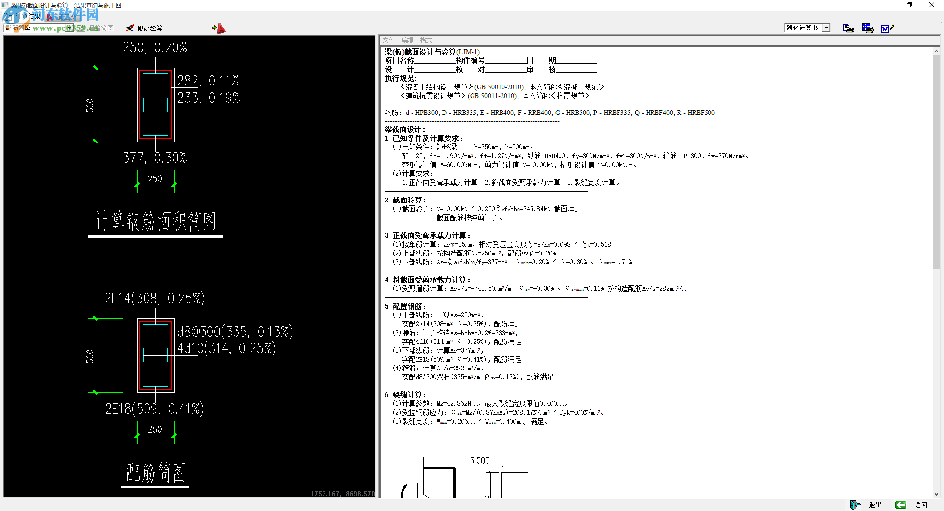 理正結(jié)構(gòu)選筋程序下載 1.0 綠色版