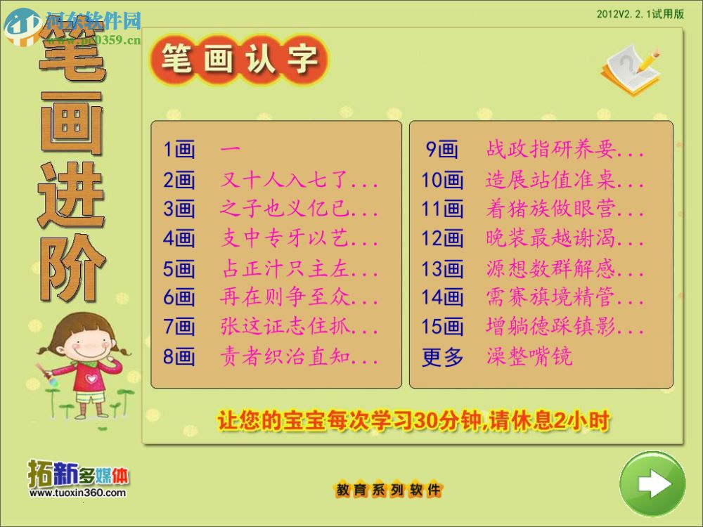 拓新幼兒識字軟件下載 2.21 官方版