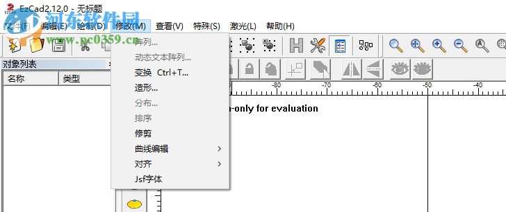 金橙子打標(biāo)軟件(Ezcad) 2.14.9 免費(fèi)版