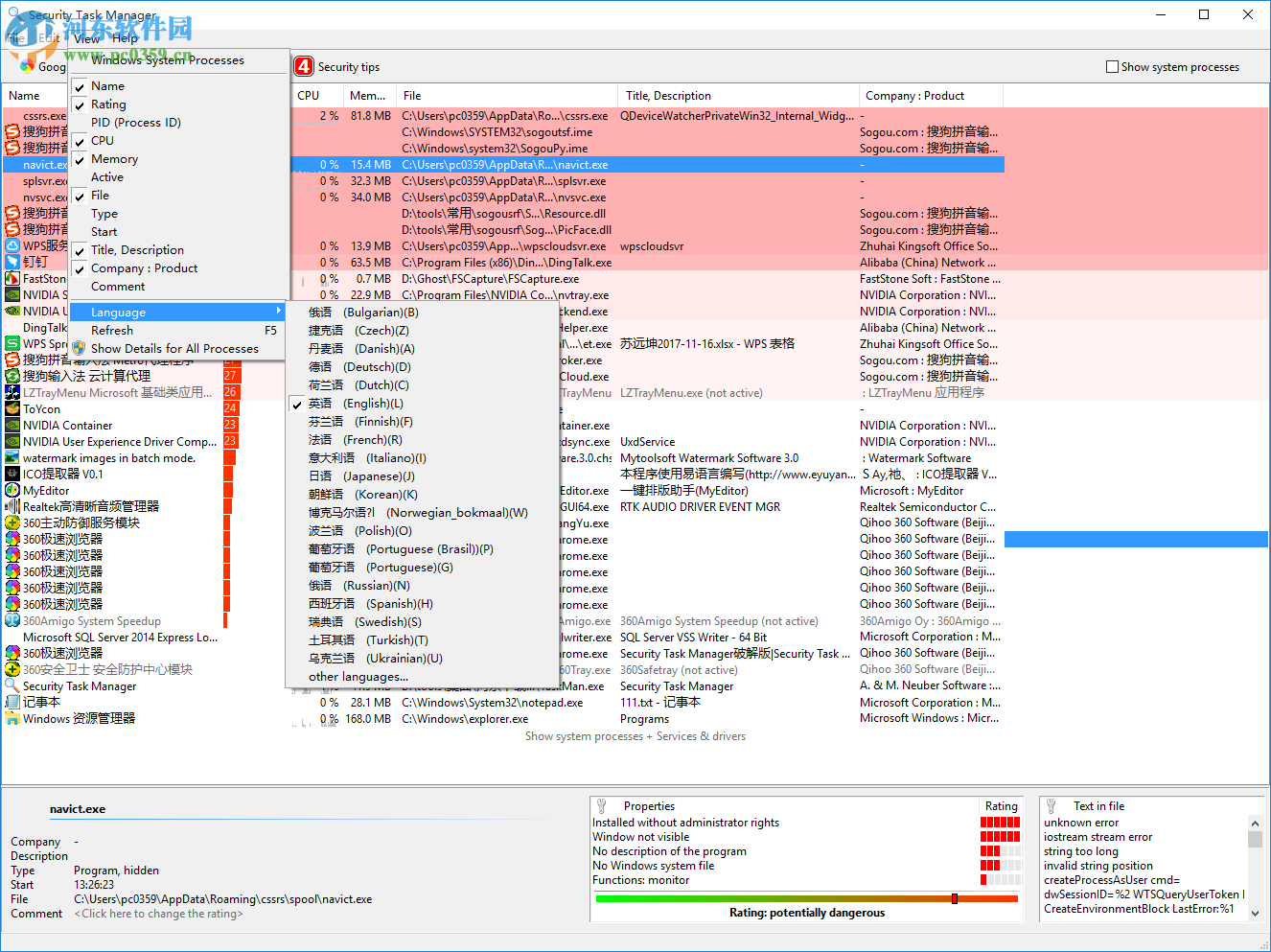 Security Task Manager(強大的任務管理器) 2.1 破解版