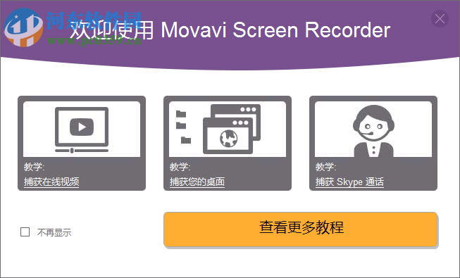 Movavi Screen Recorder下載 9.3.0 附破解補(bǔ)丁