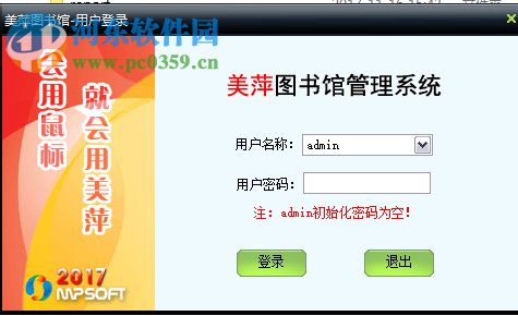 美萍圖書館管理系統(tǒng) 2017v8 官方版