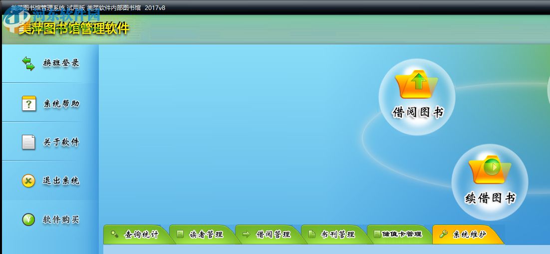 美萍圖書館管理系統(tǒng) 2017v8 官方版