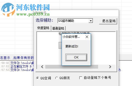 小白輔助管理系統(tǒng)下載 4.2 免費版