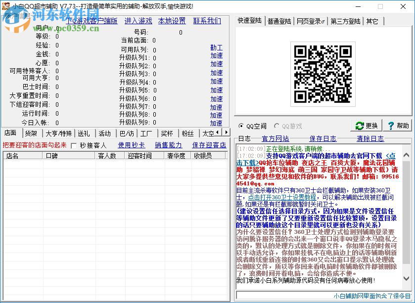 小白輔助管理系統(tǒng)下載 4.2 免費版