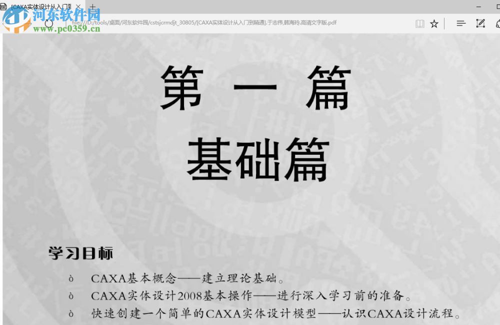 caxa實體設(shè)計從入門到精通 pdf高清中文版