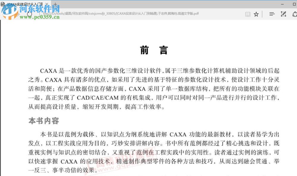 caxa實體設(shè)計從入門到精通 pdf高清中文版